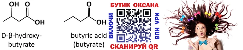 БУТИРАТ BDO где продают наркотики Пущино